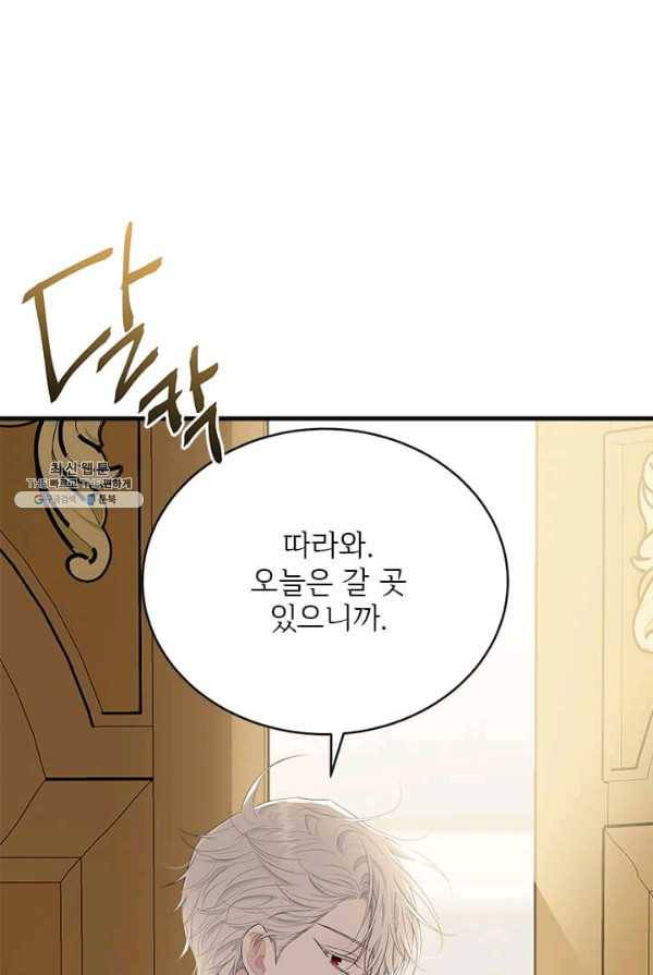 모시던 아가씨가 도련님이 되어버렸다 57화 11