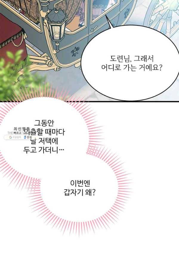 모시던 아가씨가 도련님이 되어버렸다 57화 15