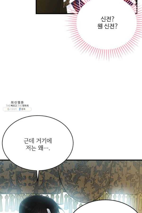 모시던 아가씨가 도련님이 되어버렸다 57화 17