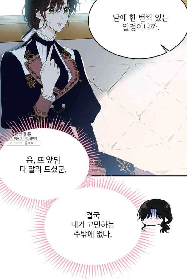 모시던 아가씨가 도련님이 되어버렸다 57화 18