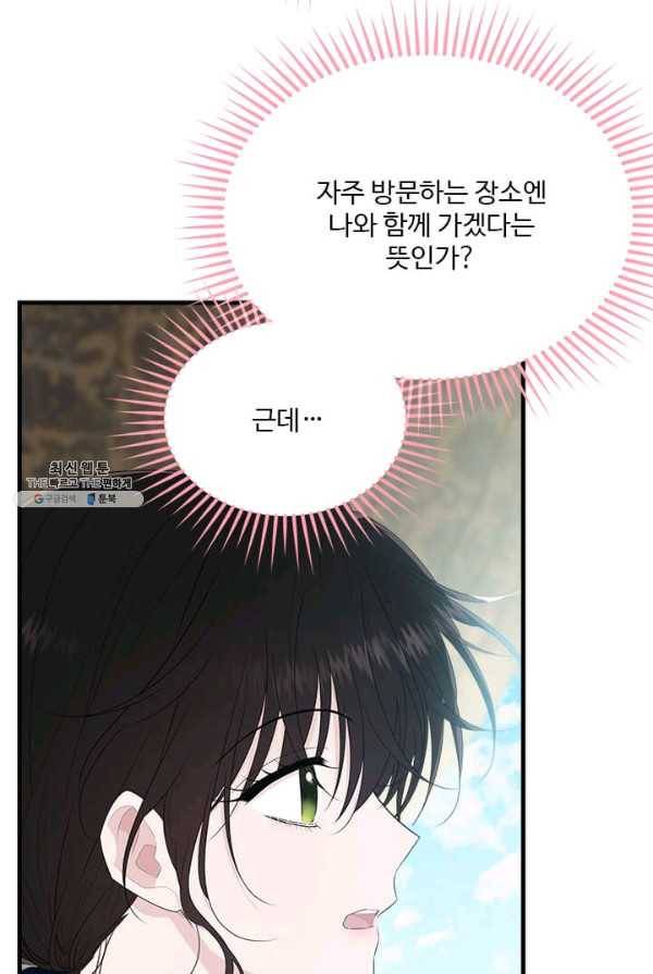 모시던 아가씨가 도련님이 되어버렸다 57화 19