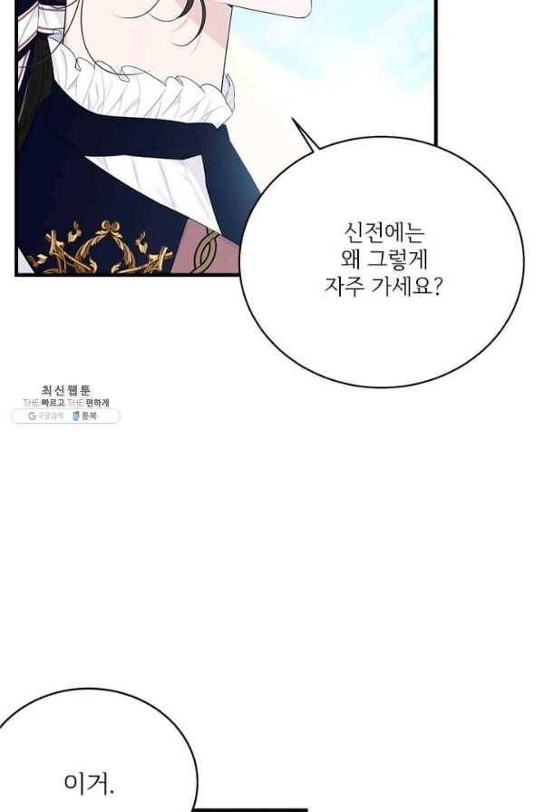 모시던 아가씨가 도련님이 되어버렸다 57화 20
