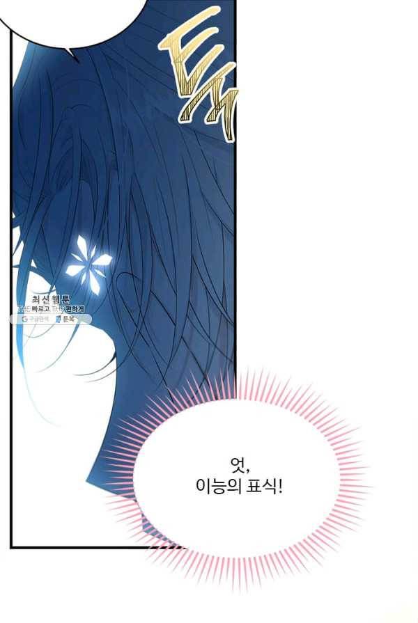 모시던 아가씨가 도련님이 되어버렸다 57화 21
