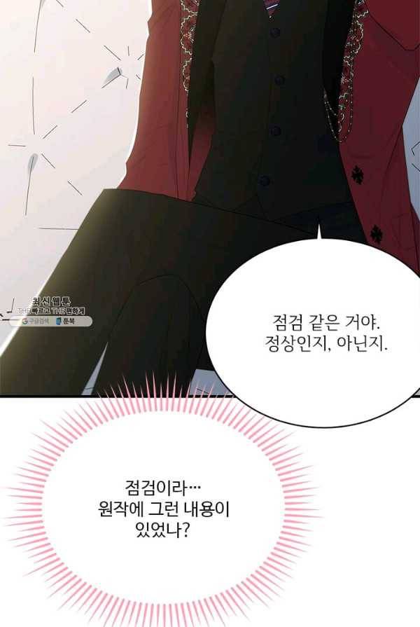 모시던 아가씨가 도련님이 되어버렸다 57화 23