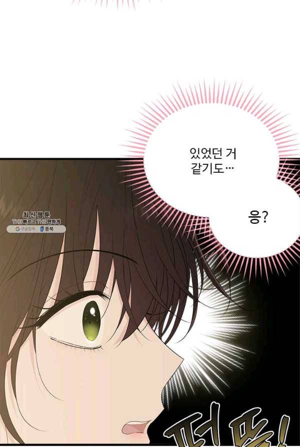 모시던 아가씨가 도련님이 되어버렸다 57화 24