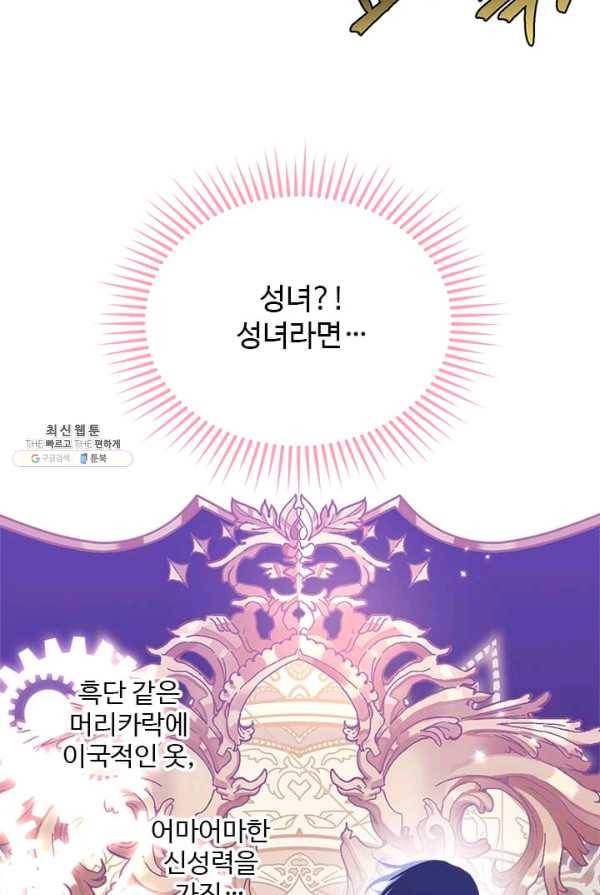 모시던 아가씨가 도련님이 되어버렸다 57화 25