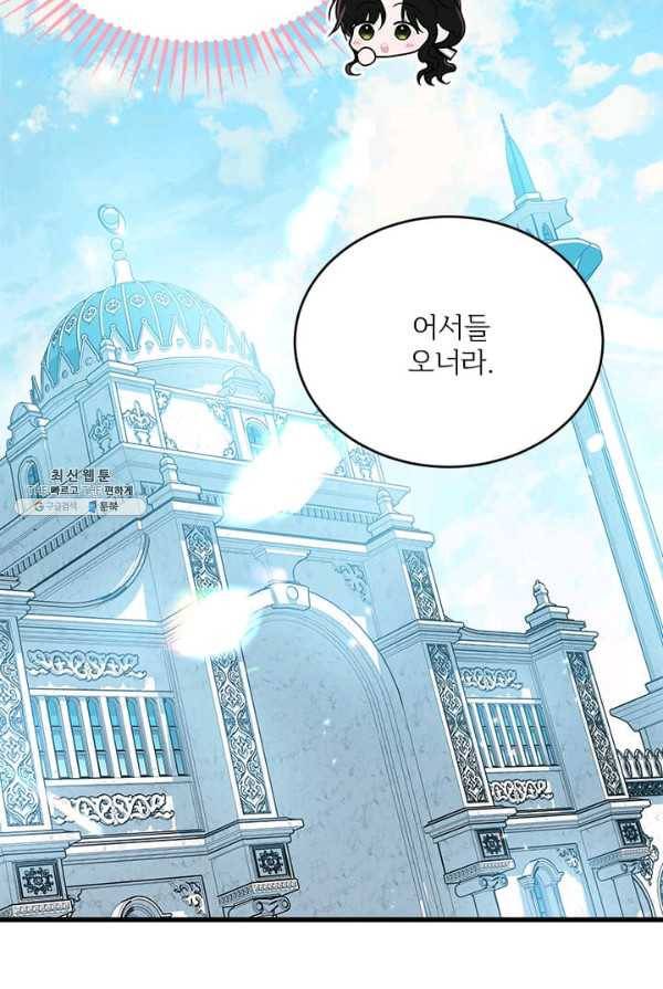 모시던 아가씨가 도련님이 되어버렸다 57화 28