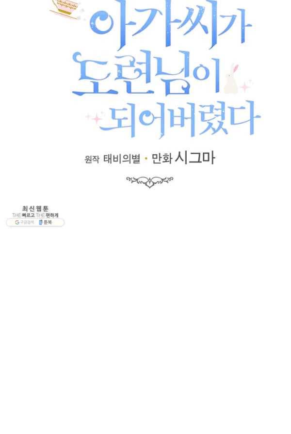 모시던 아가씨가 도련님이 되어버렸다 57화 30