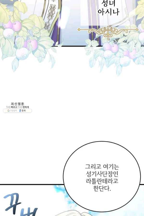 모시던 아가씨가 도련님이 되어버렸다 57화 34