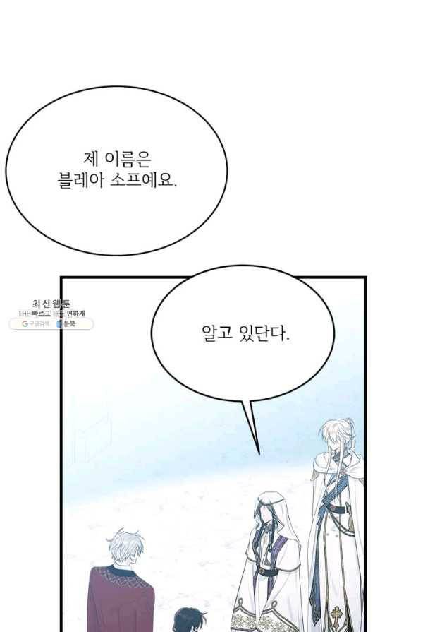 모시던 아가씨가 도련님이 되어버렸다 57화 36