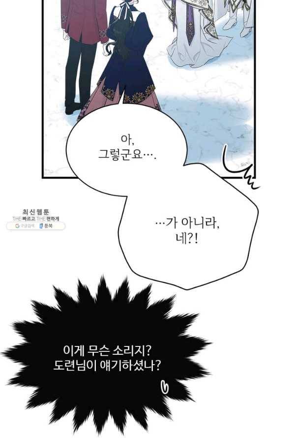 모시던 아가씨가 도련님이 되어버렸다 57화 37