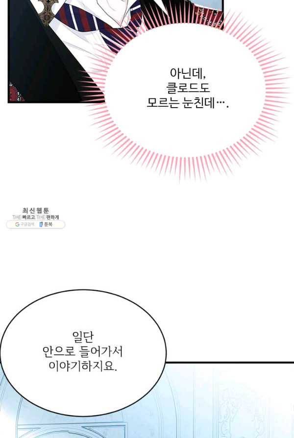 모시던 아가씨가 도련님이 되어버렸다 57화 39