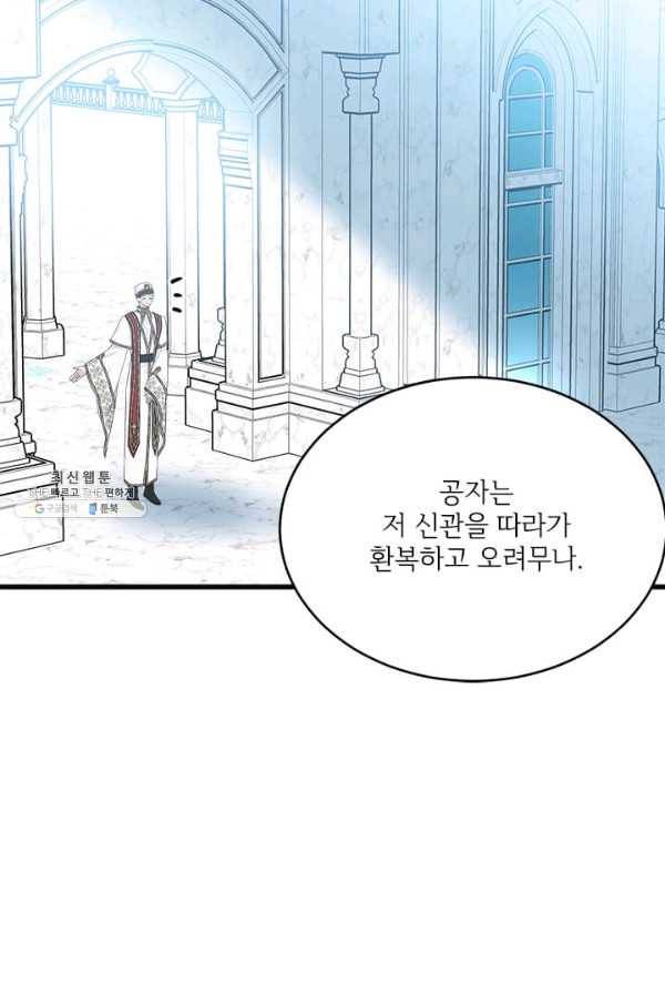 모시던 아가씨가 도련님이 되어버렸다 57화 40