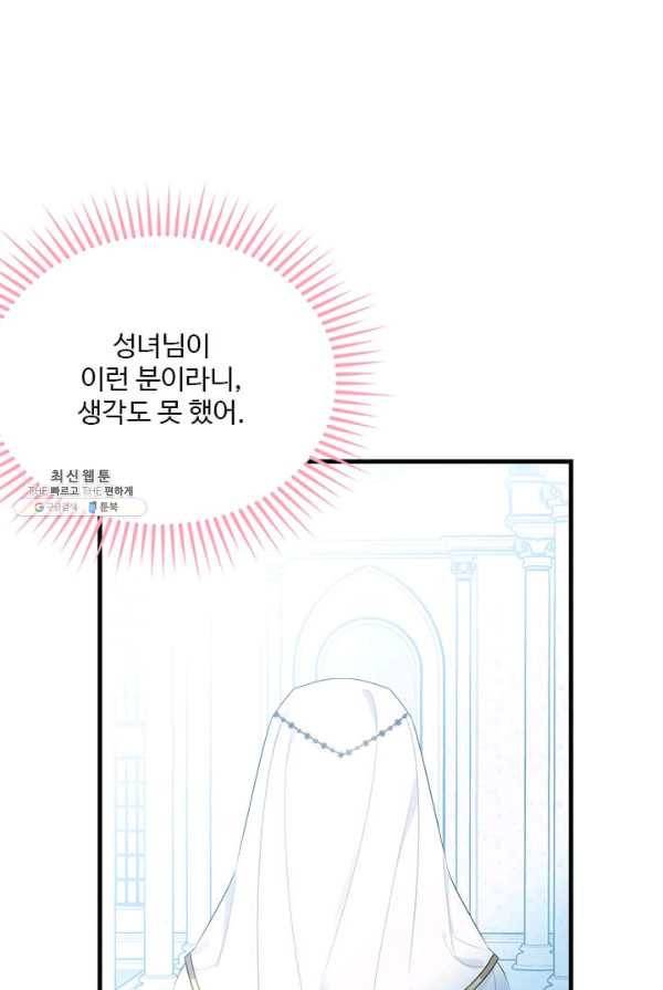 모시던 아가씨가 도련님이 되어버렸다 57화 45