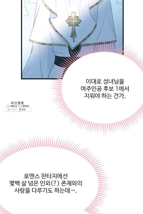 모시던 아가씨가 도련님이 되어버렸다 57화 46