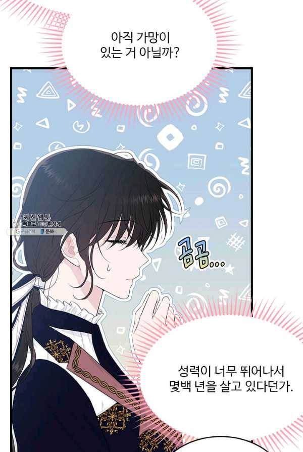 모시던 아가씨가 도련님이 되어버렸다 57화 47