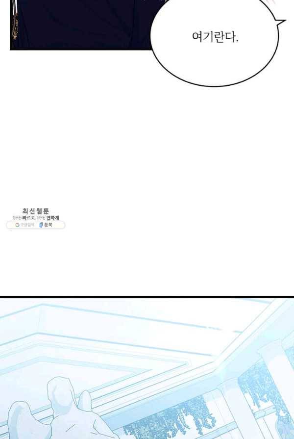 모시던 아가씨가 도련님이 되어버렸다 57화 48