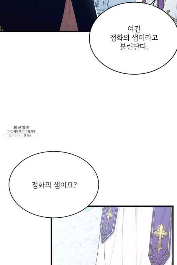 모시던 아가씨가 도련님이 되어버렸다 57화 51