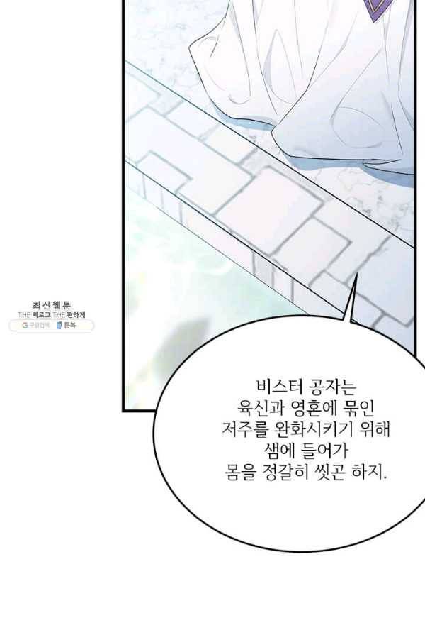 모시던 아가씨가 도련님이 되어버렸다 57화 52