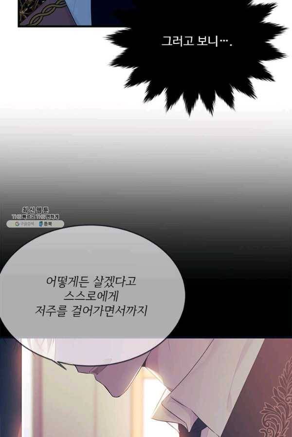 모시던 아가씨가 도련님이 되어버렸다 57화 54
