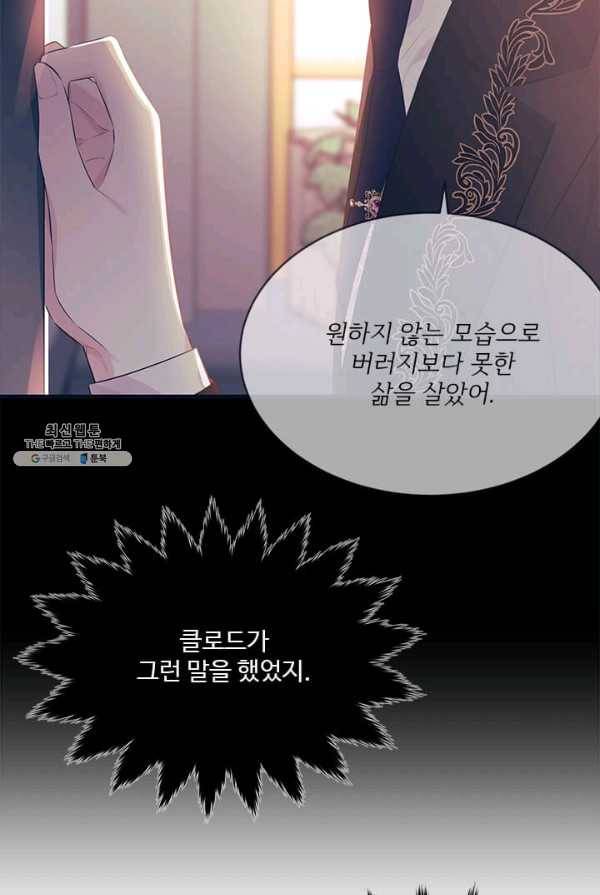 모시던 아가씨가 도련님이 되어버렸다 57화 55