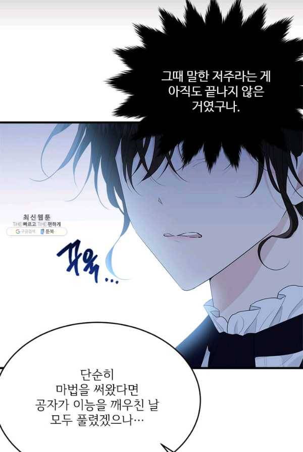 모시던 아가씨가 도련님이 되어버렸다 57화 56