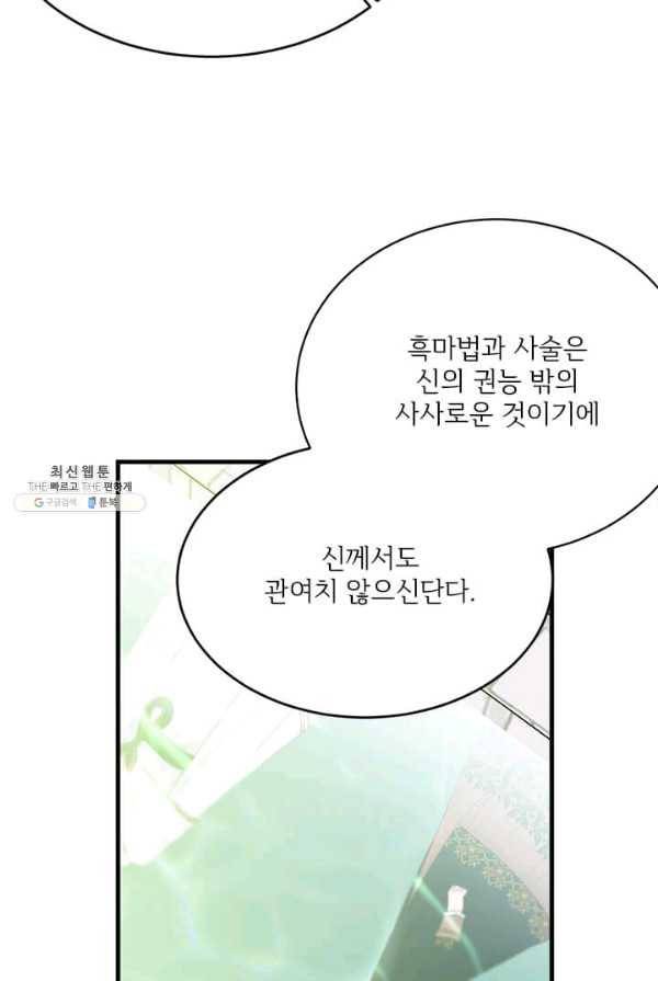 모시던 아가씨가 도련님이 되어버렸다 57화 57