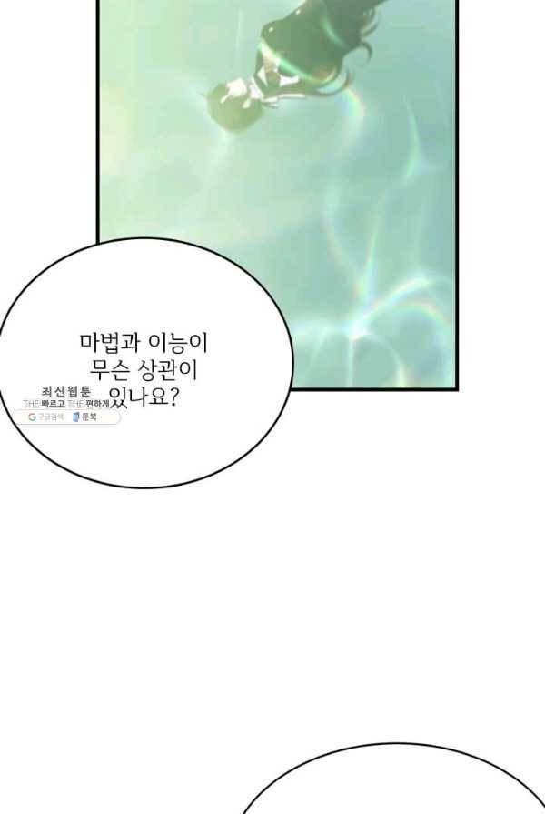 모시던 아가씨가 도련님이 되어버렸다 57화 58