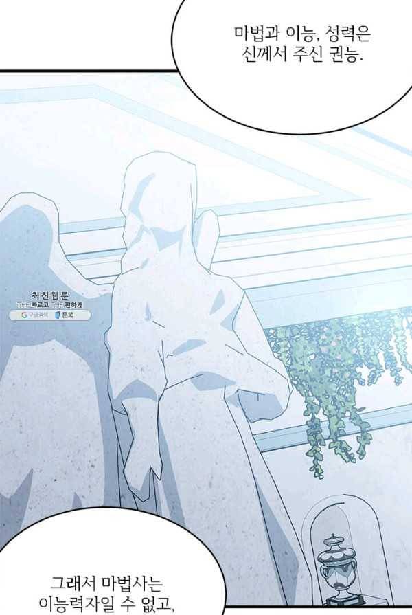 모시던 아가씨가 도련님이 되어버렸다 57화 59