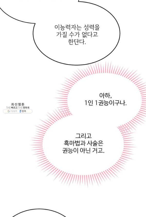 모시던 아가씨가 도련님이 되어버렸다 57화 60