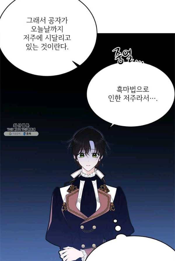 모시던 아가씨가 도련님이 되어버렸다 57화 61
