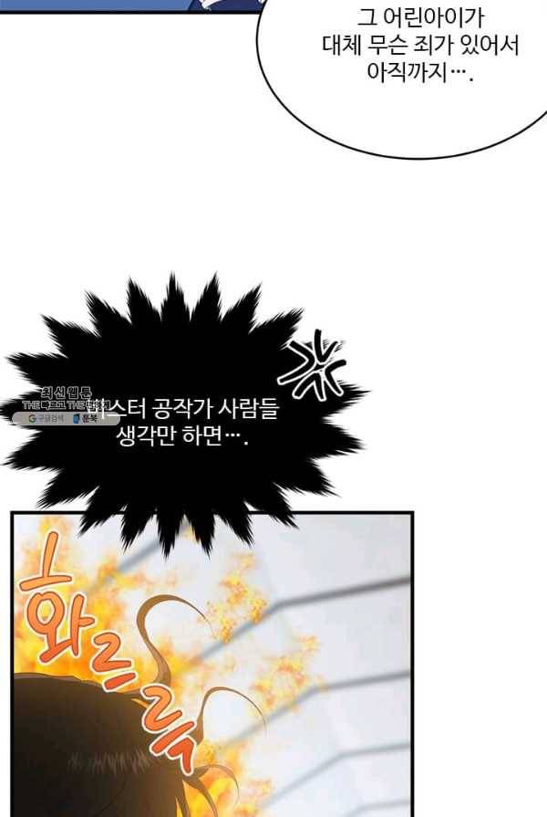 모시던 아가씨가 도련님이 되어버렸다 57화 62