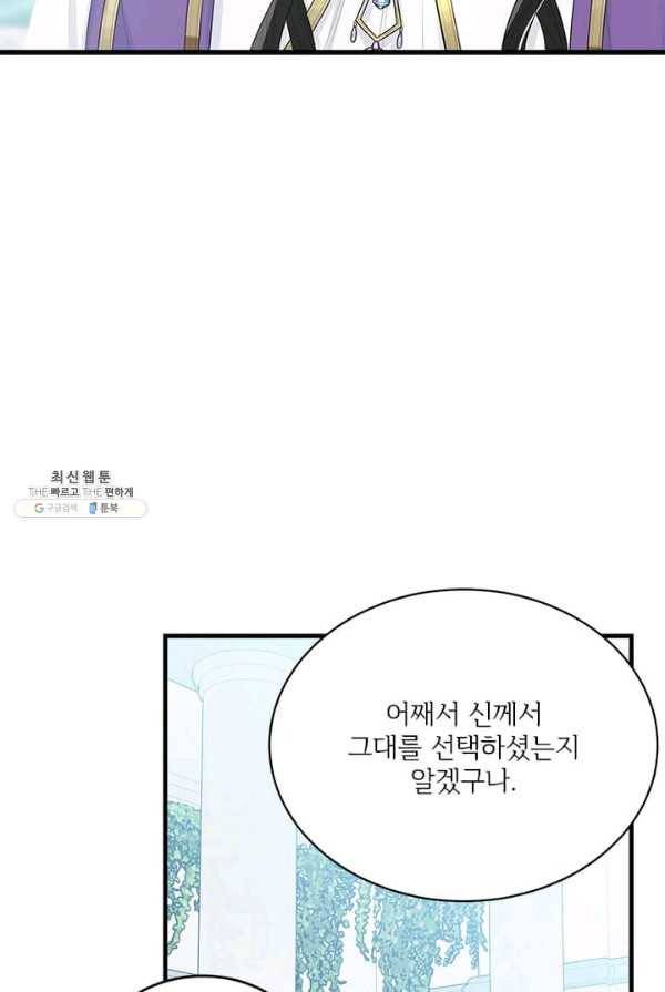 모시던 아가씨가 도련님이 되어버렸다 57화 65