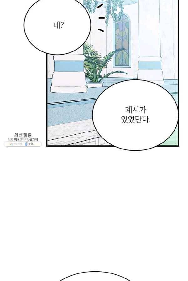 모시던 아가씨가 도련님이 되어버렸다 57화 66