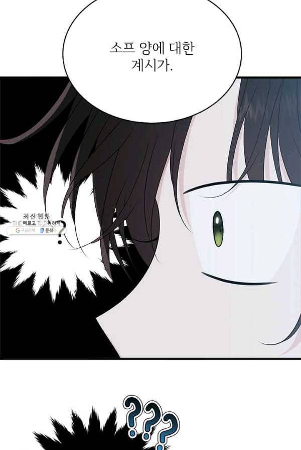 모시던 아가씨가 도련님이 되어버렸다 57화 67