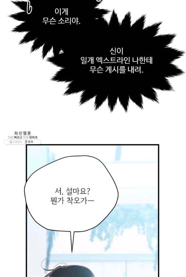 모시던 아가씨가 도련님이 되어버렸다 57화 68