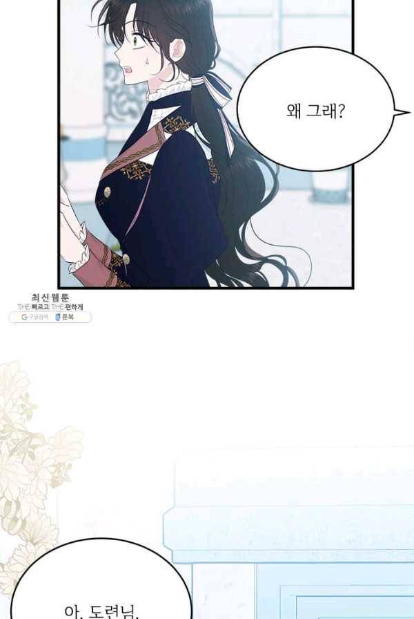 모시던 아가씨가 도련님이 되어버렸다 57화 69