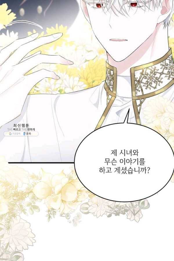 모시던 아가씨가 도련님이 되어버렸다 57화 71
