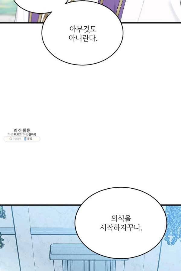 모시던 아가씨가 도련님이 되어버렸다 57화 73