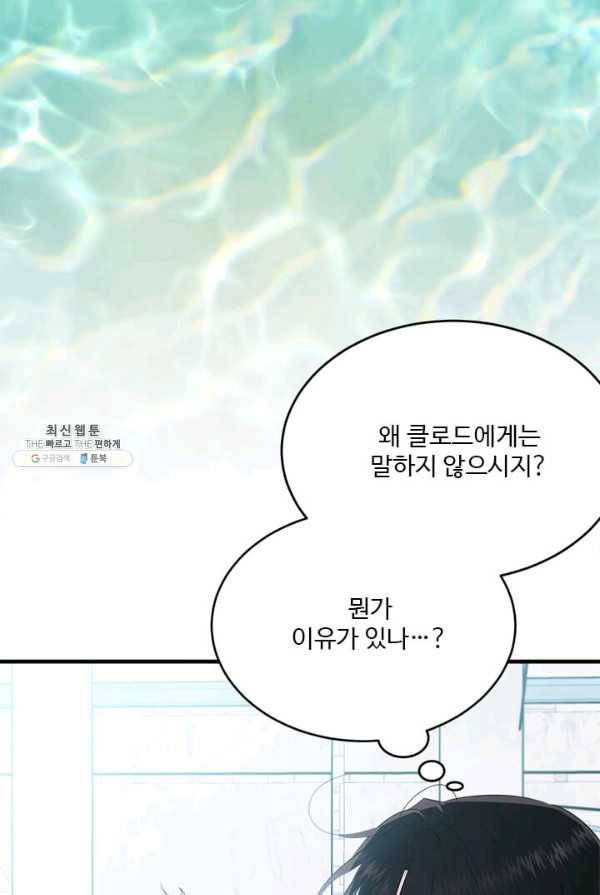 모시던 아가씨가 도련님이 되어버렸다 57화 75