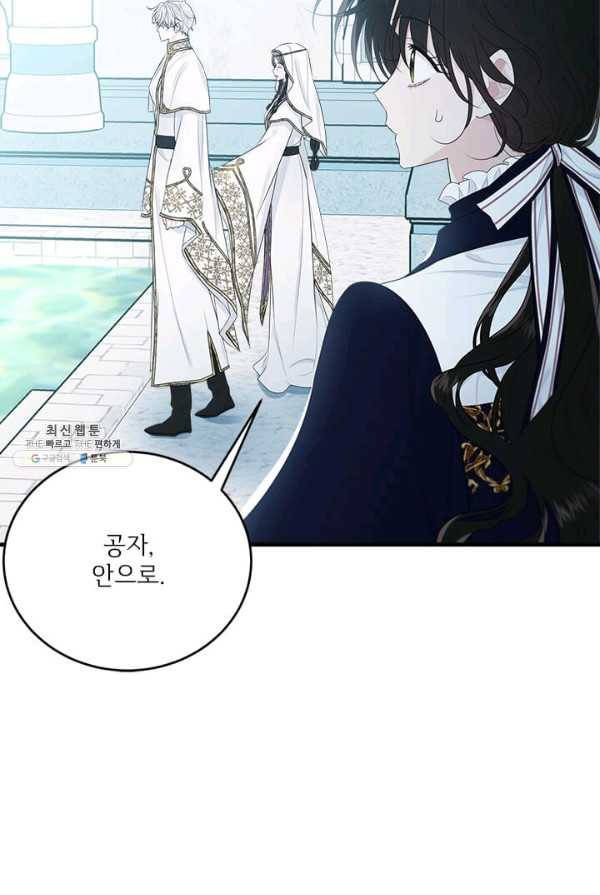 모시던 아가씨가 도련님이 되어버렸다 57화 76