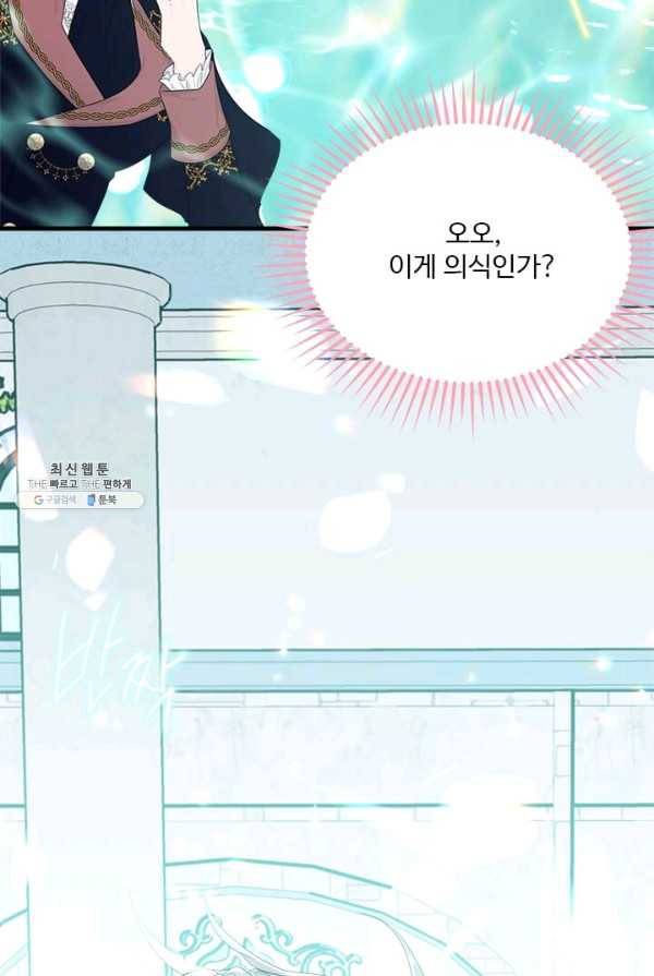 모시던 아가씨가 도련님이 되어버렸다 57화 85