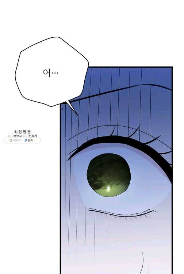 모시던 아가씨가 도련님이 되어버렸다 57화 89