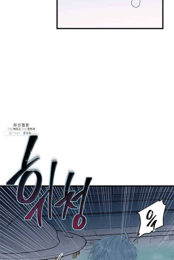모시던 아가씨가 도련님이 되어버렸다 57화 90