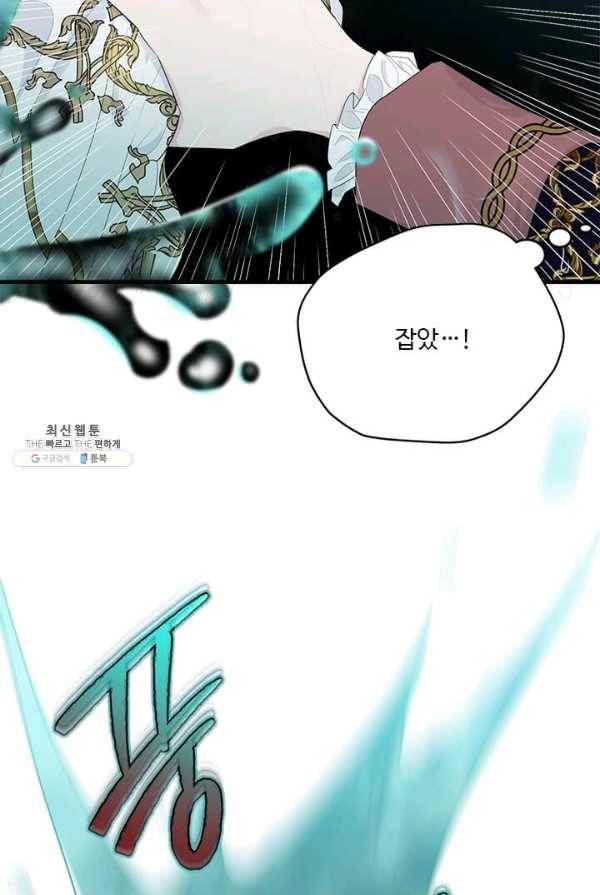 모시던 아가씨가 도련님이 되어버렸다 57화 95