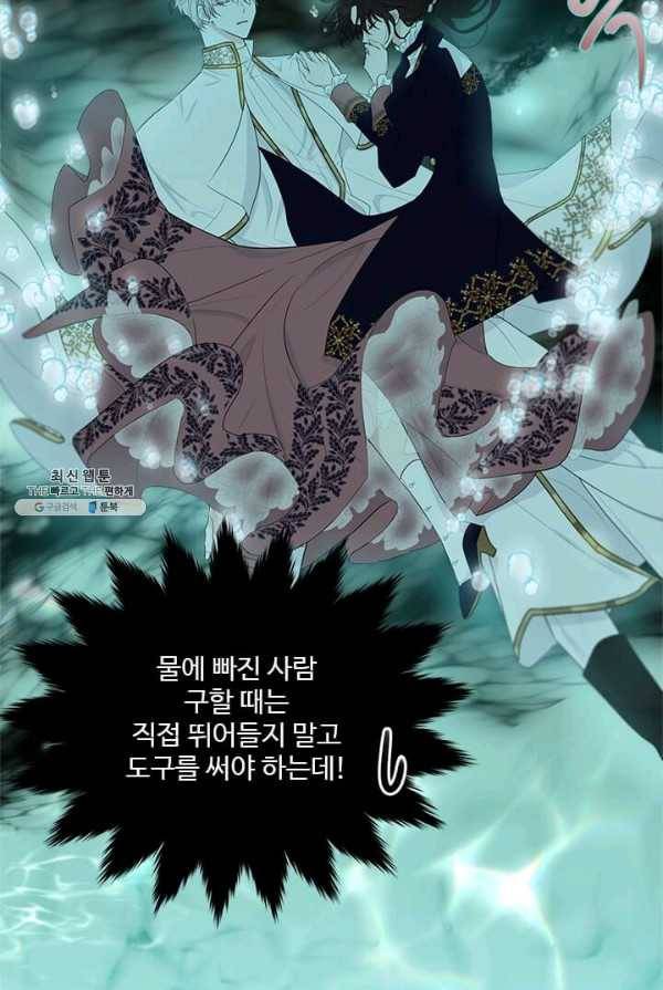 모시던 아가씨가 도련님이 되어버렸다 57화 97
