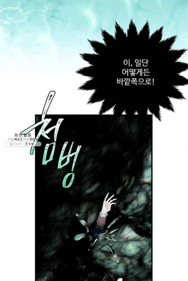 모시던 아가씨가 도련님이 되어버렸다 57화 98