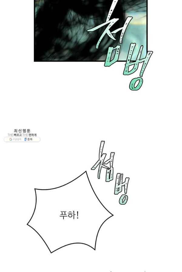 모시던 아가씨가 도련님이 되어버렸다 57화 99