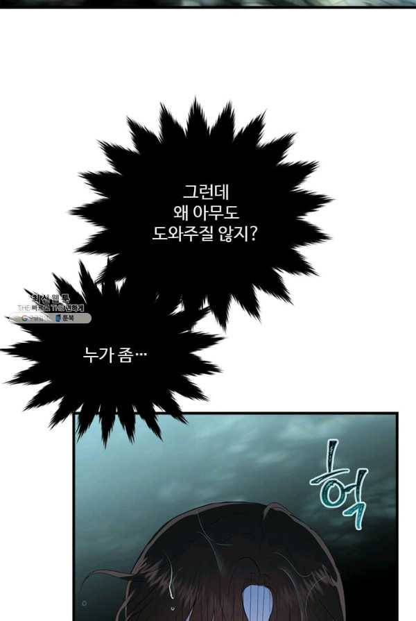 모시던 아가씨가 도련님이 되어버렸다 57화 101