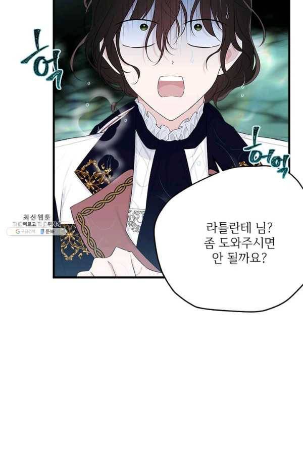 모시던 아가씨가 도련님이 되어버렸다 57화 102